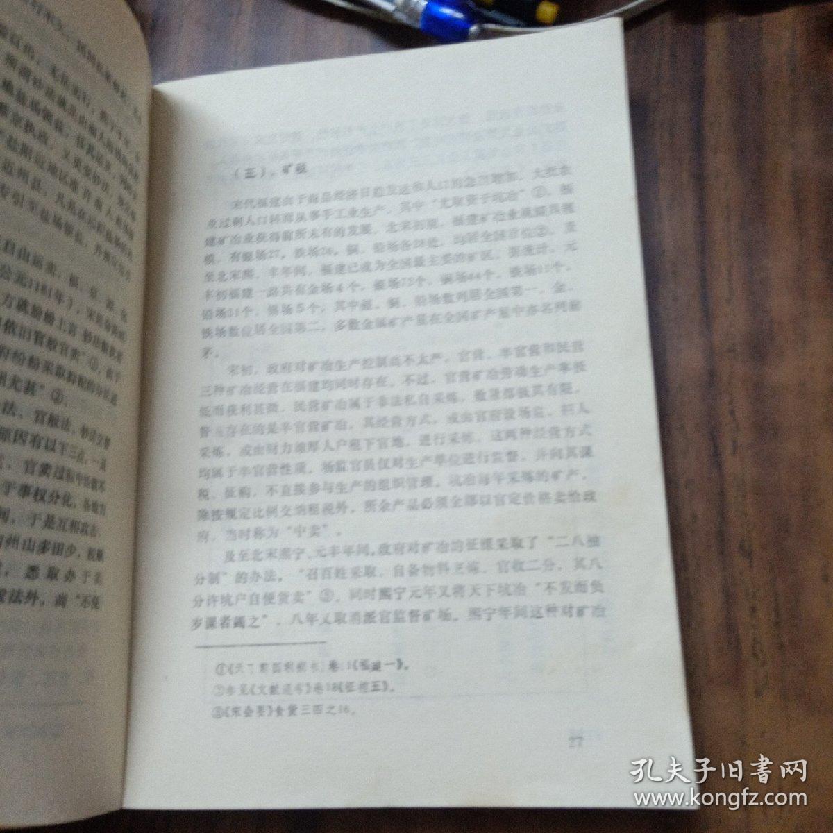 福建财政史 上册