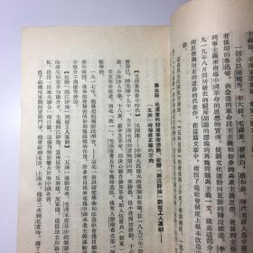 中国新民主主义革命史》（初稿）1953年出版，竖版反开 3-2