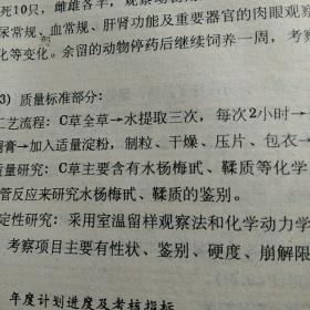 实用中医药科研手册，1版1印