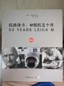 经典徕卡：M相机五十年