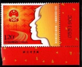 实图扫描新中国编年邮票2008-5第十一届全国代表大会厂铭套票