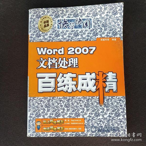 Word 2007文档处理百练成精