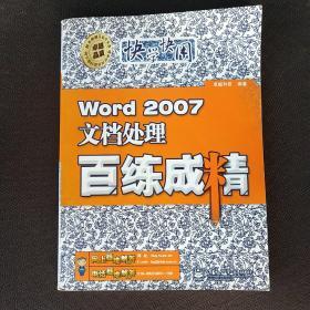 Word 2007文档处理百练成精