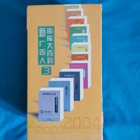 新广告人图库大百科3   CD140张