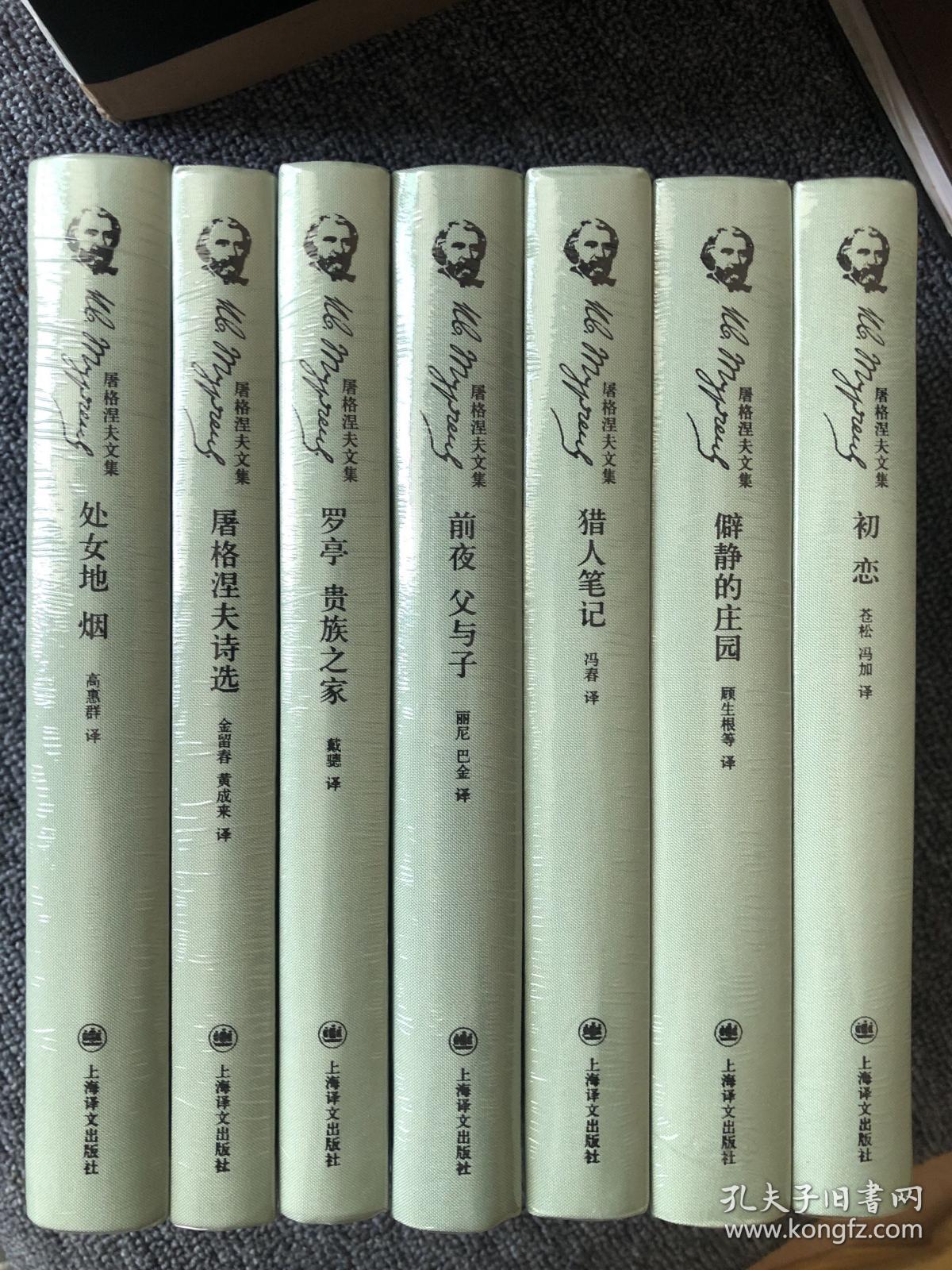 屠格涅夫文集