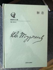 屠格涅夫文集