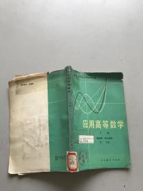 应用高等数学下册