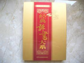 经典评书大系    45盘正版光盘            定购赠送评书《安史之乱》40回（两张正版光盘）