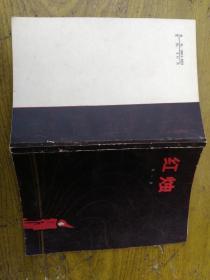 红烛