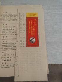 古典医著选读(上册 下册)
勘误表(上下册)一张
合售