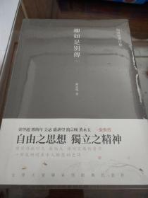 柳如是别传（套装全三册）陈寅恪耗时久、篇幅大、体例完备的著作，一部反映明末士人动态的史诗