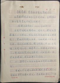 1978年5月 （安徽）省委常委秘书长某同志在省委摘掉右派帽子办公室召开的地市级摘帽办公室负责人会议上的讲话 手写记录稿 16开信笺纸19张完整无缺