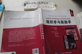 组织学与胚胎学 双语教材