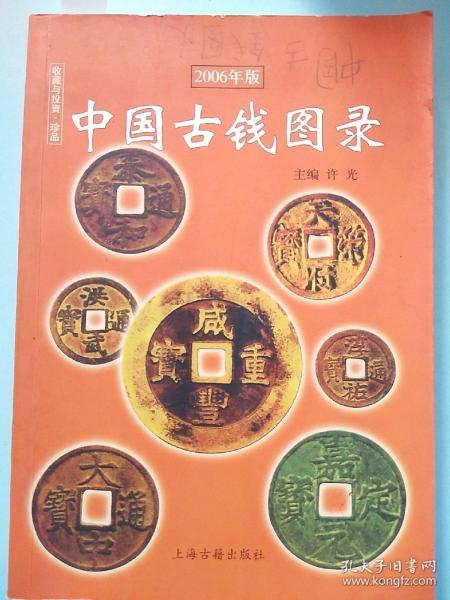 中国纸币图录：收藏与投资珍品（最新版）