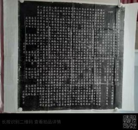 洛阳龙门博物馆藏原石，宋代大尺寸精品墓志 宋大尺寸李公志拓片，李昌世，墨拓部分97厘米，拓工一流，书法一流，记录内容更好，宋志行书精品，实物比照片更好。 衡山南岳庙许光弼撰， 弟成都府利州陕西等路茶事兼提举陕西等路买马监牧公事（李）昌孺书丹。