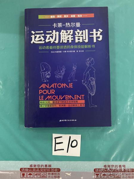 运动解剖书：运动者最终要读透的身体技能解析书