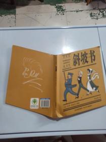 斜坡书