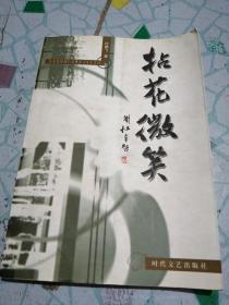 拈花微笑 叶鹏飞