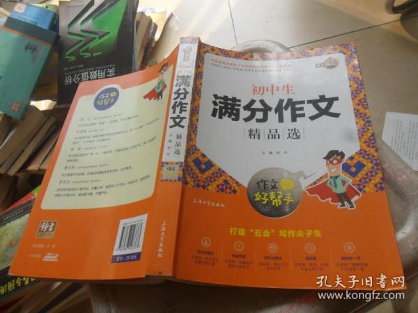 初中生满分作文精品选