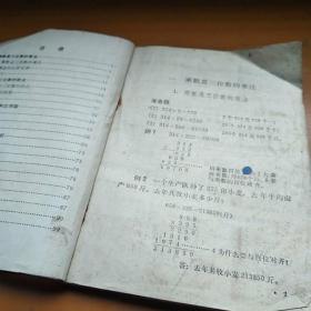 数学 小学七册