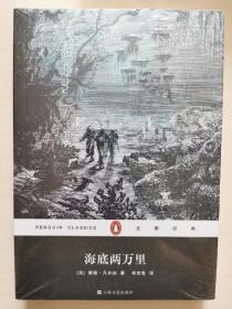 企鹅经典：海底两万里