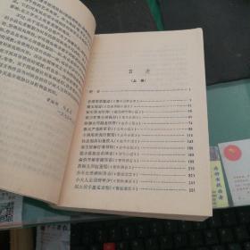 《古代白话小说选》上下全上海古籍出版社32开1003页