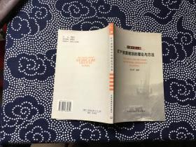 矿产资源规划的理论与方法