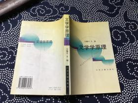 文学学原理