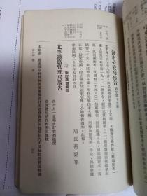 民国日本出版 支那时文基本教科书 内有大公报，新闻报报头图片，北宁线北平车站照片，西单牌楼照片，天安门照片，长江-镇江金山寺望照片，北京大学照片，北平玉泉水制-五星啤酒广告，洗面粉广告，印花布广告，大同云岗石佛照片等内容