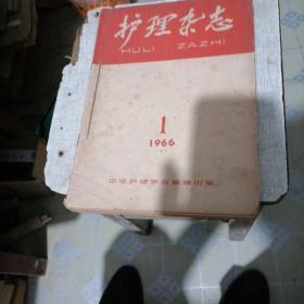 护理杂志1966一一1，2，2，3，4