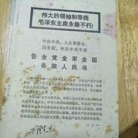 毛泽东主席永垂不朽