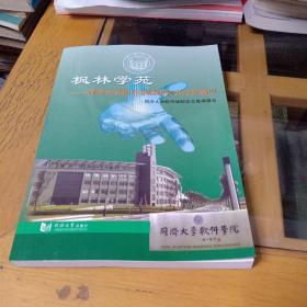 枫林学苑 : 同济大学软件学院研究生论文集. 3