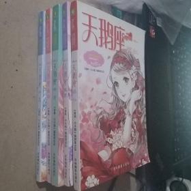 漫画天鹅座冰蓝 蜜粉 柳青 浅紫 禧红 五册合售意林小姐几姐编辑部出品 吉林摄影出版社40包邮圆通快递不包偏远地区