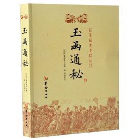 玉函通秘 紫霞散人玄空风水 理气 阴阳五行 地理风水 华龄出版社