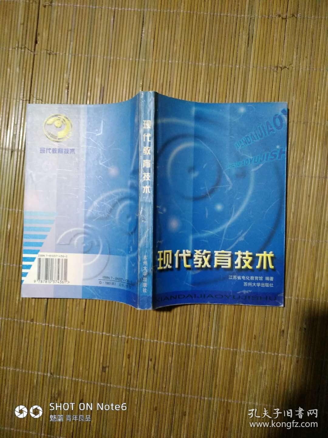 现代教育技术