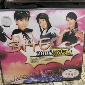 十五年前的老VCD音乐歌盘女歌手 'SHE 2004歌友会