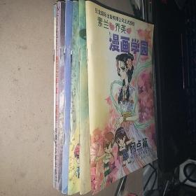 素兰和乔英的漫画学园:色彩高手 扉页十式 效果篇1
动作篇1 分镜篇1 花草篇 网点篇 七本合售150包邮圆通快递不包偏远地区不拆卖