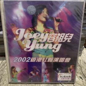 十五年前的老VCD音乐歌盘女歌手 容祖儿2002红馆演唱会