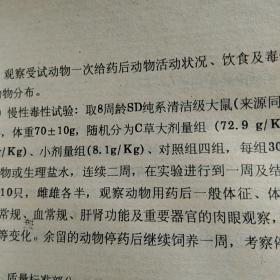 实用中医药科研手册，1版1印