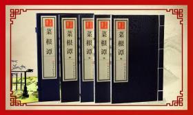 菜根谭 原文+译文+解释6开4本手工宣纸线装古籍光明日报出版社