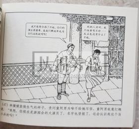 霓虹灯下的哨兵  端木勇绝笔签名钤印本  签名本  典藏60散本  上美  60开  平装  连环画  小人书  端木勇  上海人民美术出版社 上海人美 上海 品相如图 按图发书