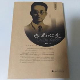 赤都心史