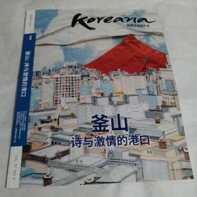 koreana韩国文化和艺术 2019冬季号 特辑（釜山：诗与激情的港口）