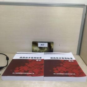 绝热技术常用标准（全上下册）