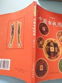 中国纸币图录：收藏与投资珍品（最新版）