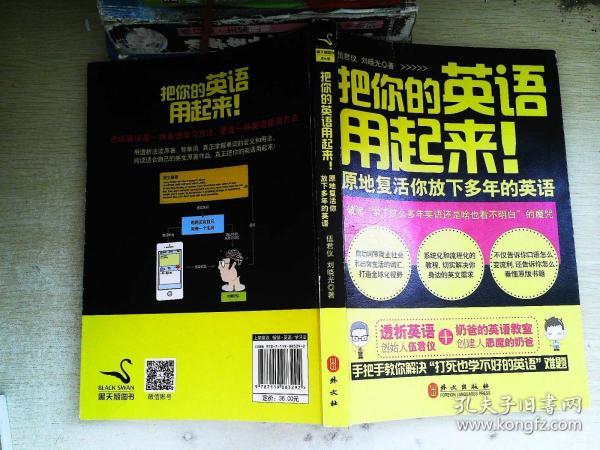 把你的英语用起来！：原地复活你放下多年的英语