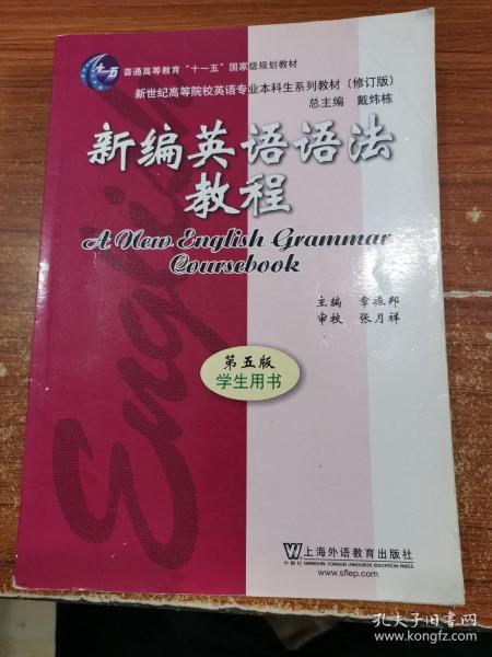 新编英语语法教程 第五版 