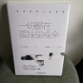 一切都在孤独里成全：叔本华的人生智慧