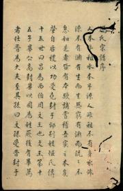 冯氏宗谱影印本