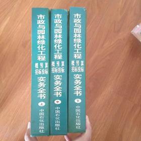 市政与园林绿化工程概预算招标投标实务全书